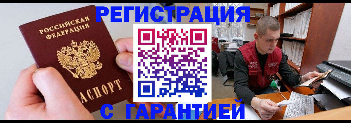 временная регистрация надежно в Кимовске